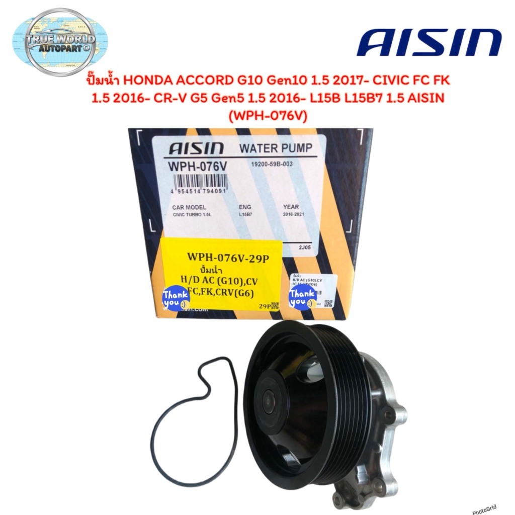 ปั๊มน้ำ HONDA ACCORD G10 Gen10 1.5 2017- CIVIC FC FK 1.5 2016- CR-V G5 Gen5 1.5 2016- L15B L15B7 1.5