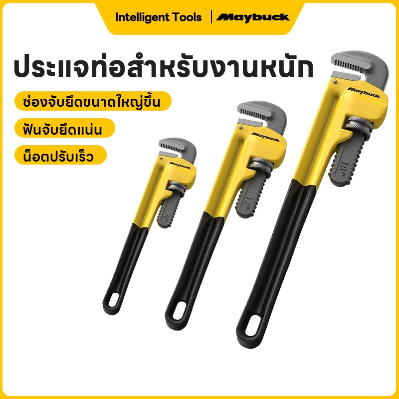 Maybuck Japan ประแจปรับได้ คีมท่อน้ำปรับได้ คีมขันท่อน้ำ 8-24 นิ้ว คีมคอม้า คีมคอเลื่อน คีมถอดปั๊มน้