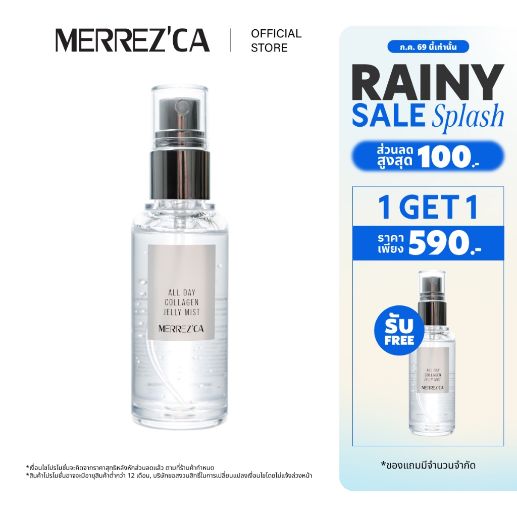 ( 1 แถม 1 ) MERREZCA All Day Collagen Jelly Mist มิสต์บำรุงผิว เนื้อ Jelly ล็อกความชุ่มชื้น และบาลานซ์ผิวในขั้นตอนเดียว