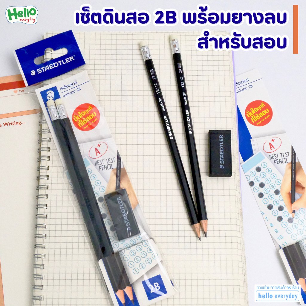 staedtler เซ็ตดินสอ ข้อสอบ ดินสอ2B 2แท่ง และ ยางลบ 1 ก้อน - สำหรับสอบ