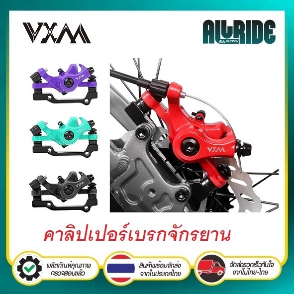 VXM คาลิปเปอร์เบรกจักรยาน อลูมิเนียมอัลลอยด์ คาลิปเปอร์ดิสก์เบรก