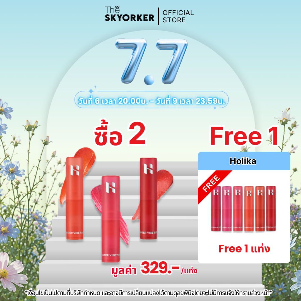 (7.7 นี้ ซื้อ 2 แท่ง แถม 1 แท่ง ราคาเต็ม คุ้มกว่าเดิม!!) HOLIKA HOLIKA Water Vibe Tint l ลิปทินท์ ลิปทินท์เนื้อน้ำ