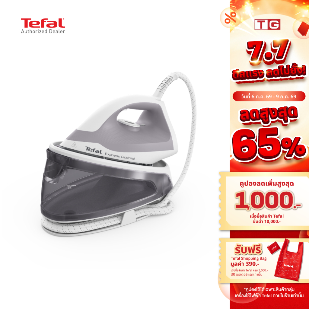 TEFAL  เตารีดแรงดันไอน้ำ 2600 วัตต์  รุ่น  SV7120  6 บาร์ หน้าเตารีด Xpress Glide   รับประกันศูนย์ 2ปี
