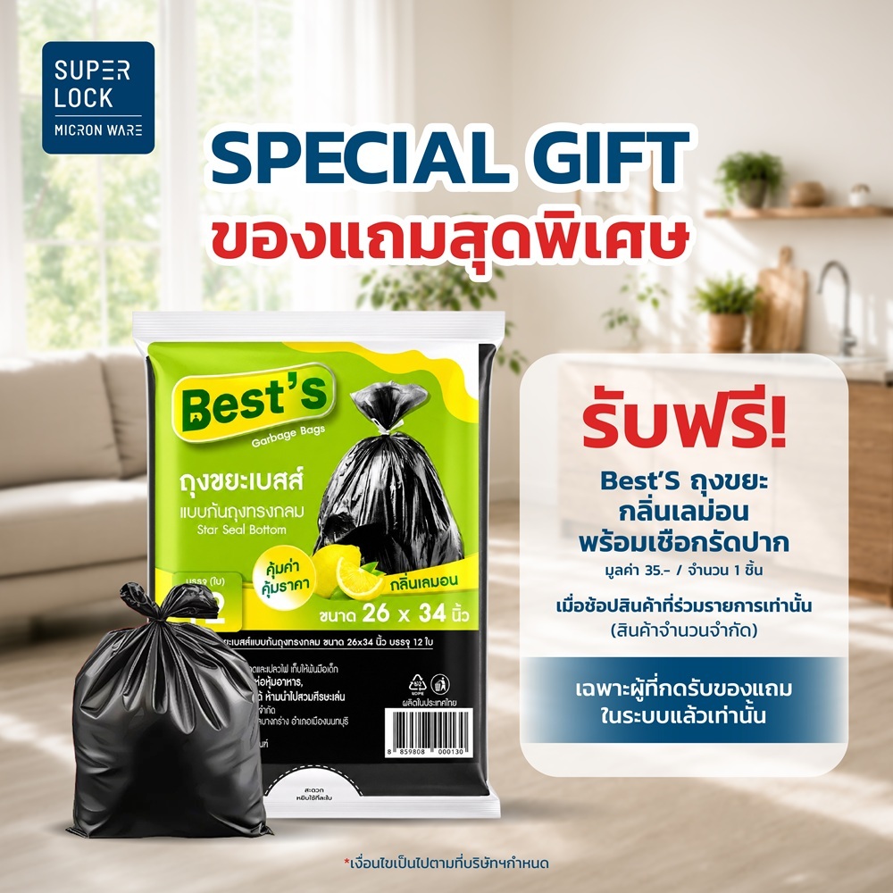 [สินค้าสมนาคุณ งดจำหน่าย] Best's ถุงขยะสีดำกลิ่นเลม่อน มีเชือกรัด สำหรับใส่ถังขยะ เหมาะสำหรับถังขยะ ขนาด 26x34 นิ้ว