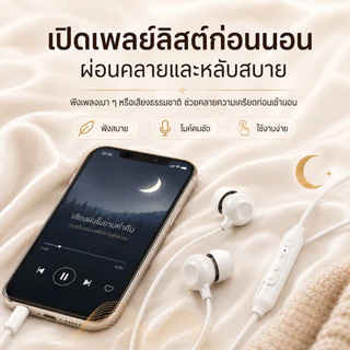 NEODIGI หูฟังสำหรับนอนหลับ หูฟัง In-Ear ใส่นอนได้ นุ่ม เบา ไม่กดหู มีไมค์ ปรับแต่งเสียงแบบ หูฟังแบบมีสาย USB-C และ 3.5mm