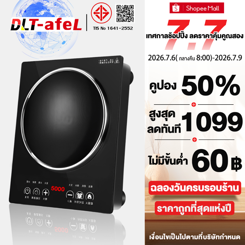 DLT-afel เตาไฟฟ้า 5000W หน้านูนใช้ได้กับหม้อทุกแบบ ประหยัดพลังงาน กันน้ํา เตาแม่เหล็กไฟฟ้า รับประกันตลอดชีวิต