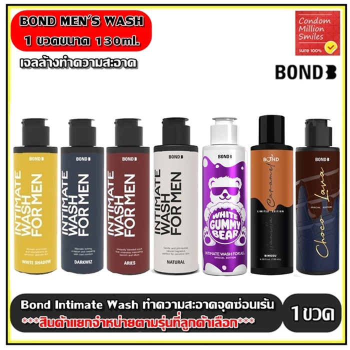 Bond Intimate wash เจลล้างน้องชายทำความสะอาดจุดซ่อนเร้น สูตร White Shadow,Dark Wiz,ARIES,Natural , Choco++แยกจำหน่าย++