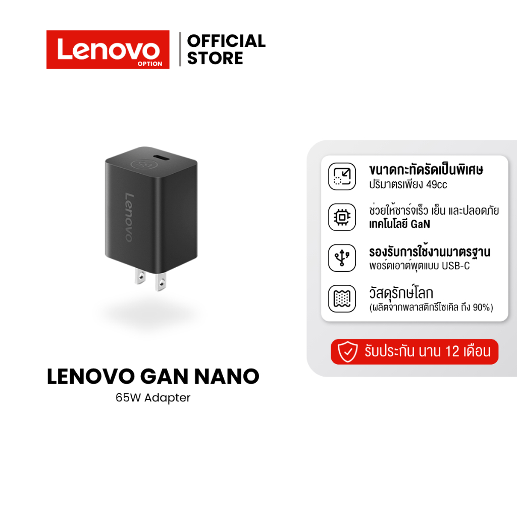 Lenovo GaN Nano 65W Adapter | อะแดปเตอร์