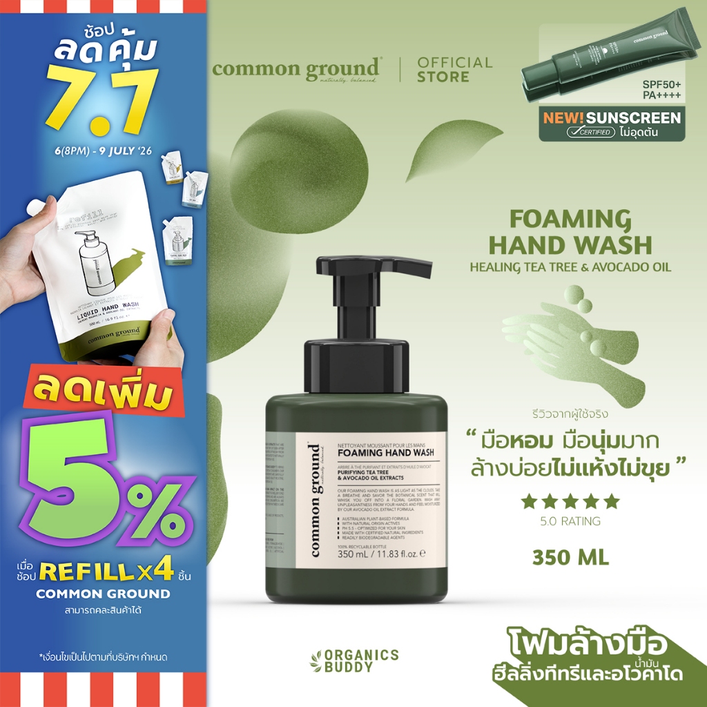 Common Ground Foaming Hand Wash โฟมล้างมือ Purifying Tea Tree & Avocado Oil Extracts 350ml