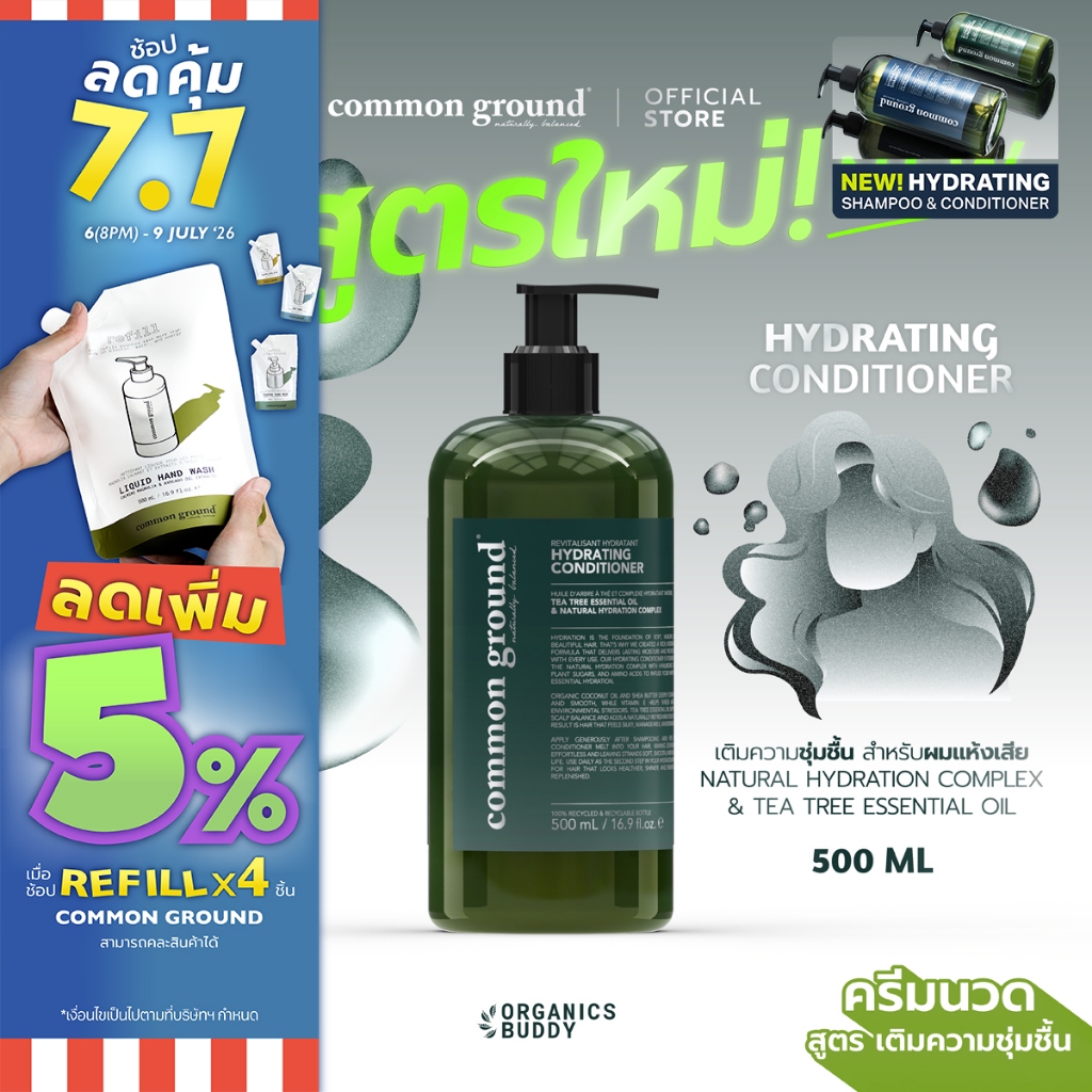 Common Ground Hydrating Conditioner ครีมนวดผม Tea Tree Essential Oil สูตรผมชุ่มชื้น นุ่มลื่น 500mL