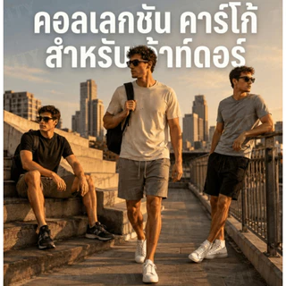 กางเกงขาสั้นผู้ชาย กางเกงขาสั้นลำลอง ซื้อ 1 แถม 1 เอวยางยืด ใส่สบาย ระบายอากาศดี