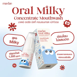 มาเดย์ น้ำยาบ้วนปากเข้มข้น สูตรนม แต่อ่อนโยน ไม่เผ็ดแสบปาก มีฟลูออไรด์ Madae Oral Milky Concentrate Mouthwash 50ml