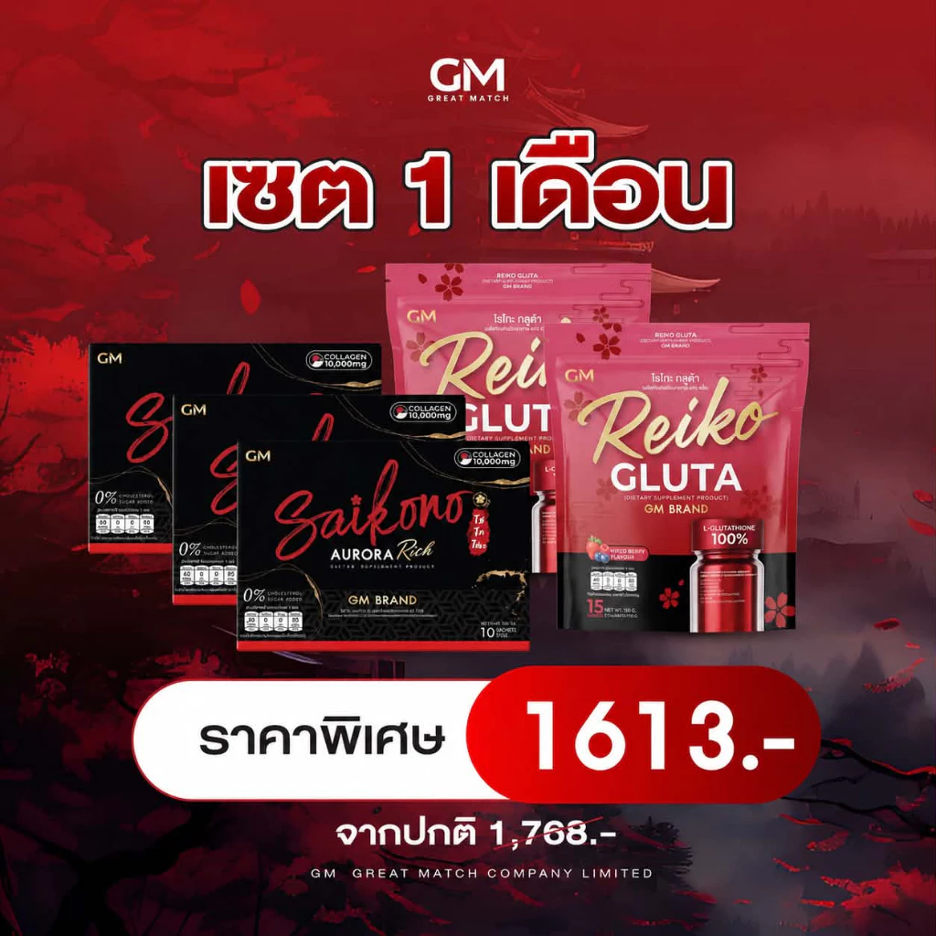 GM SAIKONO AURORA RICH [3 กล่อง]+ REIKO GLUTA [ 2 ถุง] ไซโกโนะ ออโรร่า ริช [3 กล่อง]+ไรโกะกลูต้า