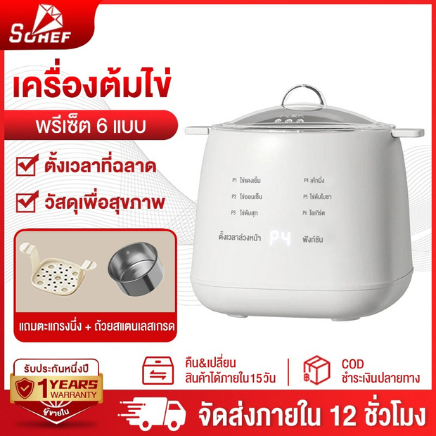 Sohef หม้อต้มไข่ ที่ต้มไข่ ต้มไข่ เครื่องต้มไข่อเนกประสงค์ ไข่ต้ม เครื่องต้มอาหารเช้า 24H ตั้งเวลาปิดเครื่องอัตโนมัติ