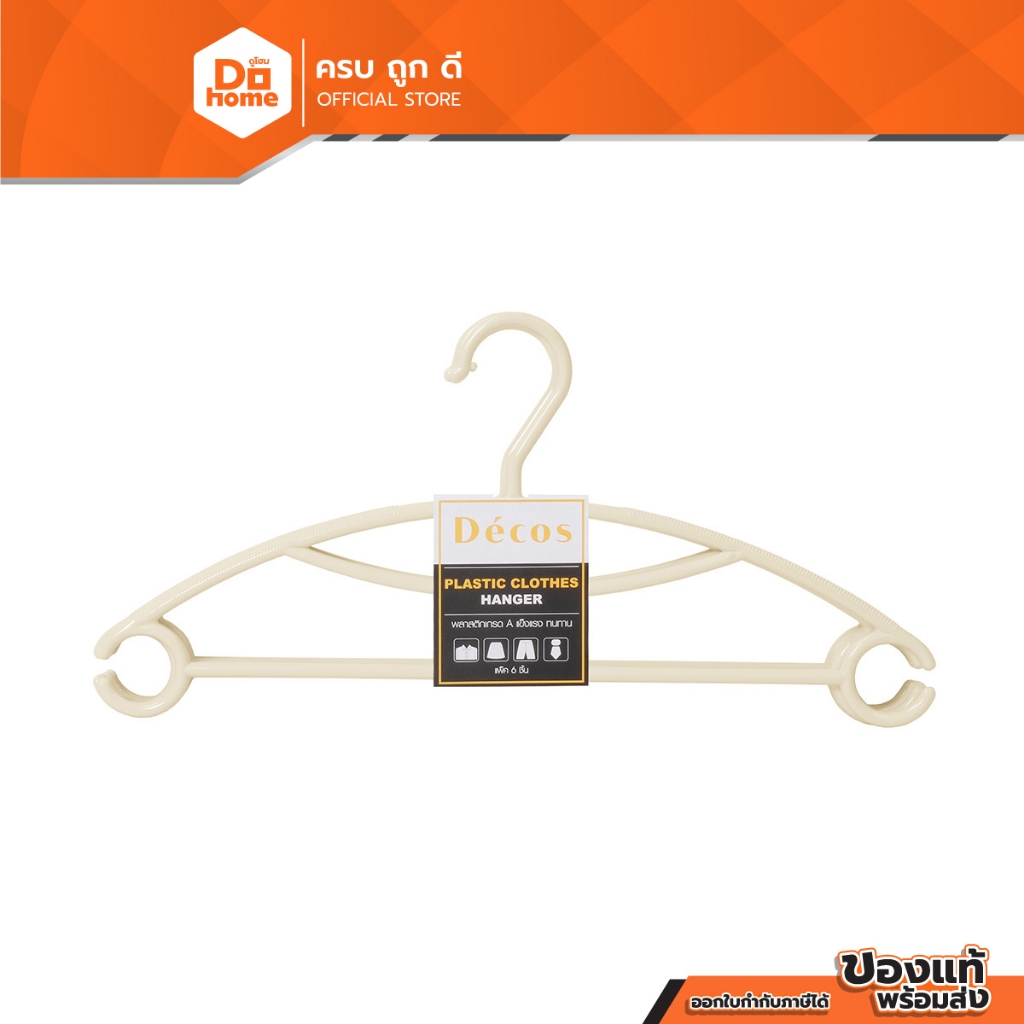 DECOS ไม้แขวนเสื้อ เกรด A ซีรีส์ SIMPLE รุ่น HG-999 สีครีม (แพ็ค 6) |ZWG|