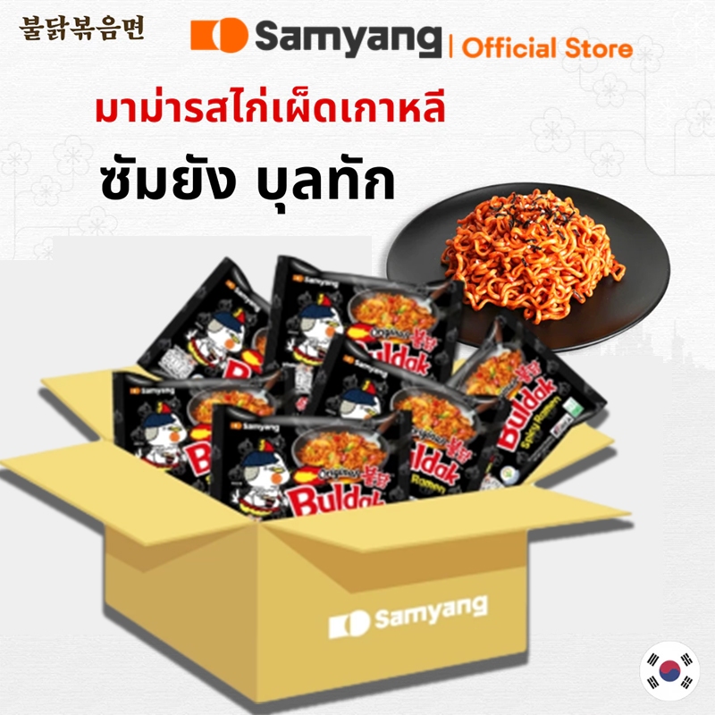 [แพ็ก 40] Samyang Ramen Buldak Hot Chicken ซัมยัง บูลดัก ฮอต ชิคเก้น ราเมง บะหมี่กึ่งสำเร็จรูป สไตล์เกาหลี 27รส