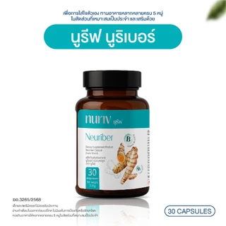 Nuriv Neuriber 30 Capsules นูรีฟ นูริเบอร์ 30 แคปซูล