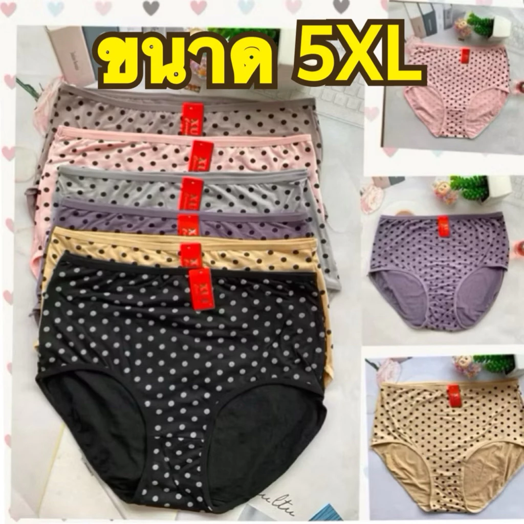 กางเกงในบิ๊กไซส์5XLหนัก120kg.ใส่ได้