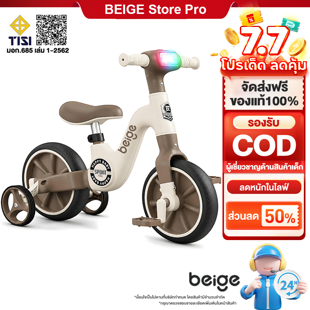 Beige จักรยานเด็ก รถจักรยานทรงตัว 3 in 1 รถสามล้อเด็ก มีเพลง มีไฟ ของเล่นเด็ก 2-5 ขวบ