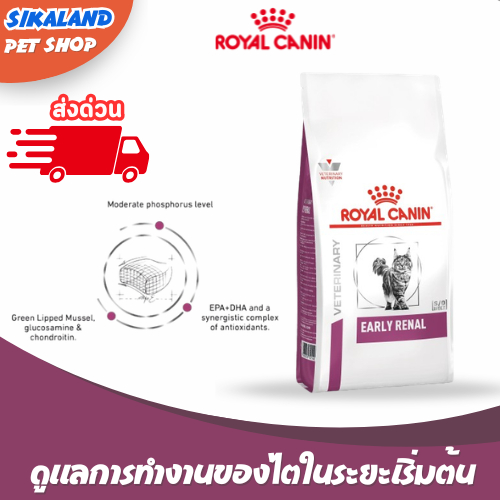 Royal Canin Vet Cat Early Renal - อาหารเม็ดแมวสูตรดูแลไต ระยะเริ่มต้น
