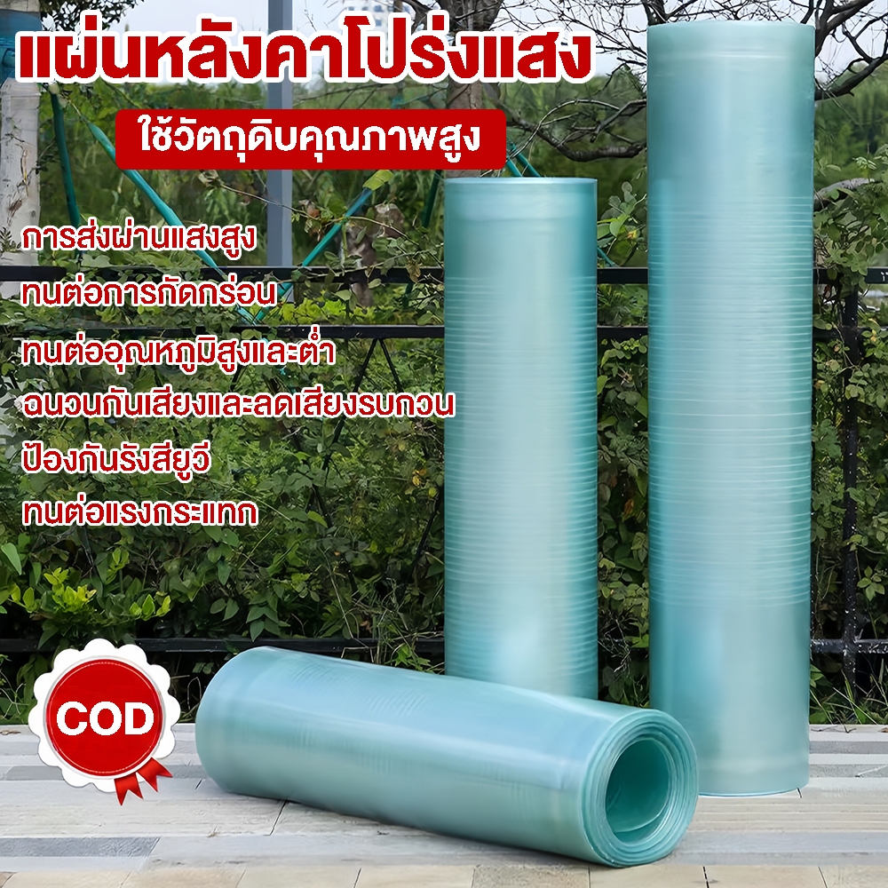 แผ่นหลังคาโปร่งแสง แผ่นหลังค ทนต่ออุณหภูมิสูงและต่ำ การส่งผ่านแสงสูง กันน้ำได้ดี