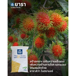 ปุ๋ย 15-0-0 ยารา ลีว่า ไนตราบอร์ ขนาด 25 กิโลกรัม