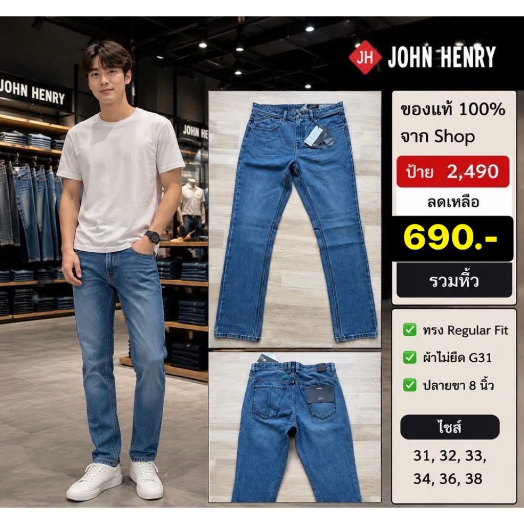 กางเกงยีนส์ผู้ชาย Jonh Henry ของแท้ 100% จากShop ป้าย 2,490 ลดเหลือ590มีโค้ดลดเพิ่มครบไซด์ ทรง Regular  Fit ผ้าไม่ยืดG31