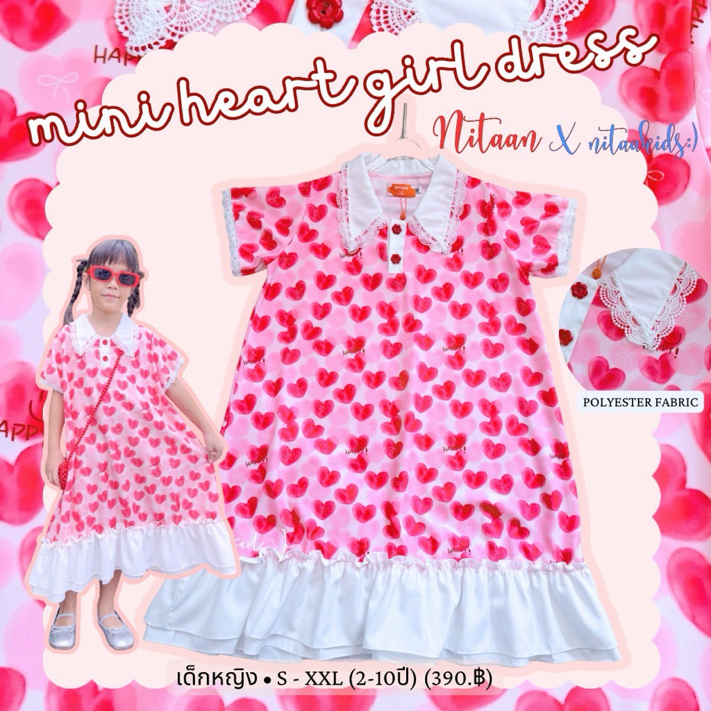 NITAANKIDS :) เดรสเด็กหญิง Mini heart🩷 คอปกโปโลติดลูกไม้ ทรงโอเว่อร์ไซส์ ทรงยาวแม็กซี่ เสริมความน่ารักให้ลูกๆมากค้า