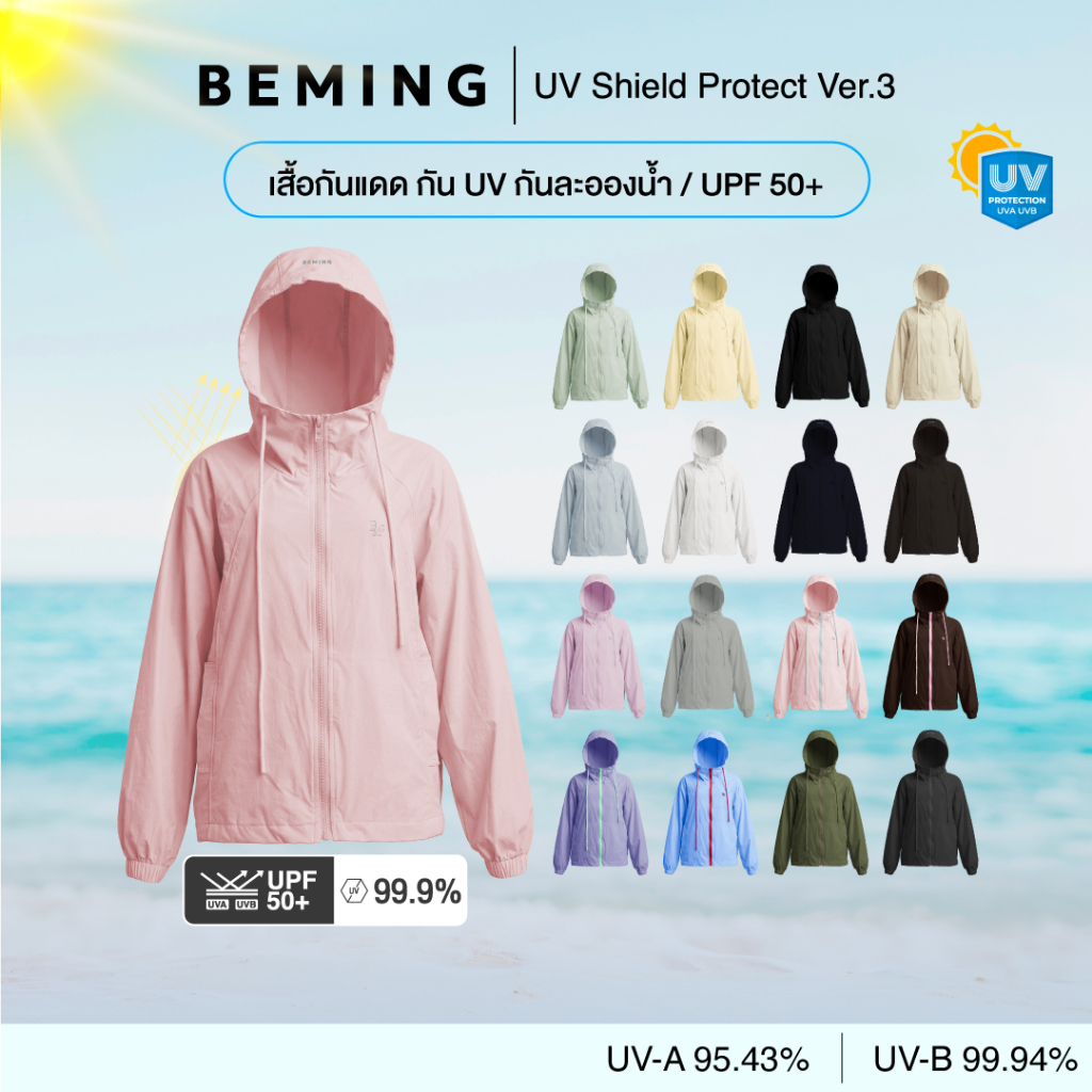 (PRE 7-15 วัน)Bemingtop1151(S-5XL) -BEMING UV Shield Protect Ver.3 - เสื้อกัน UV รุ่นผ้าร่ม ดีไซน์ฮู้ดซิปหน้า