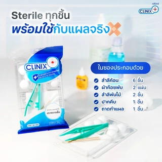 คลีนิกซ์ ชุดปฐมพยาบาลสเตอไรล์ ชุดทำแผลเบื้องต้น Clinix First Aid Kit Sterile ปราศจากเชื้อ