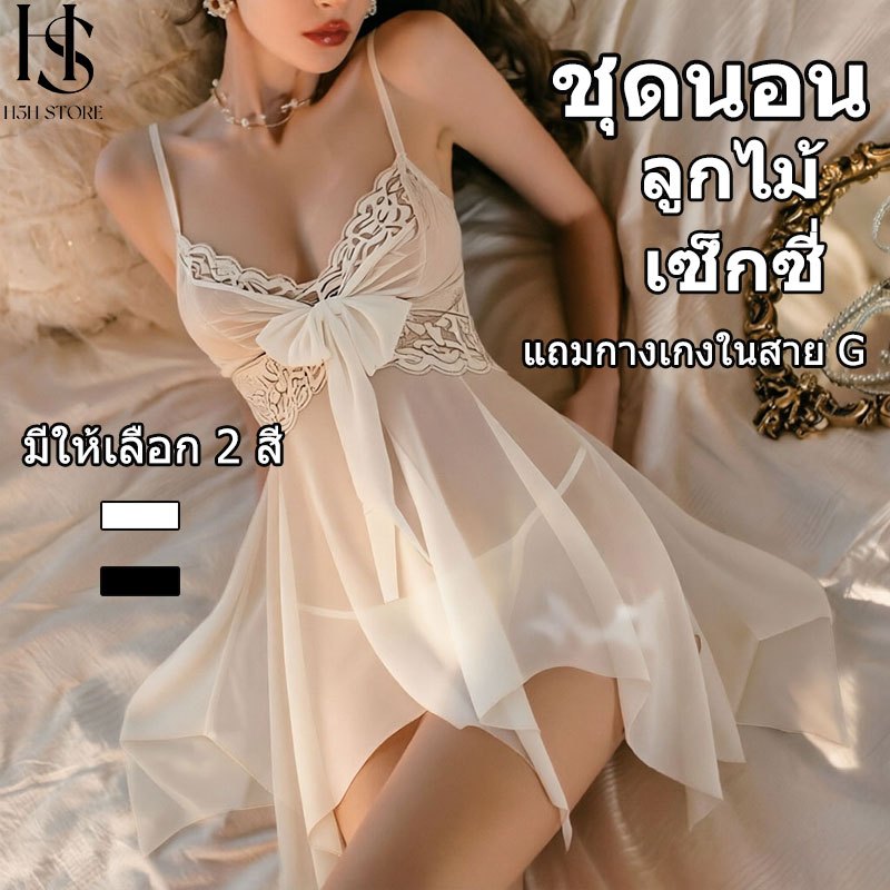 H5H ชุดนอนลูกไม้โปร่งแสง เซ็กซี่ สายเดี่ยว ระบายอากาศ นุ่มใส่สบาย ของขวัญวันพิเศษ