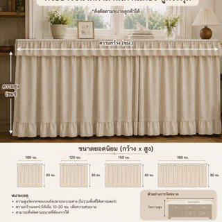 🐨🤎🍫✨ผ้าม่านเคาท์เตอร์ครัวสีครีมธรรมชาติย่นระบายบน10ย่นระบายล่าง15 แบบสอดราวสอดลวด ราคาเฉพาะม่าน มีหลายขนาดให้เลือก