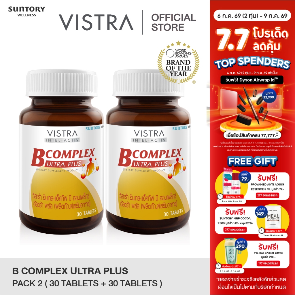 [แพ็ค 2] VISTRA INTEL-ACTIV B Complex Ultra Plus (30 TABS) - วิสทร้า อินเทล-แอ็คทีฟ บี คอมเพล็กซ์ อัลตร้า พลัส (30 เม็ด)