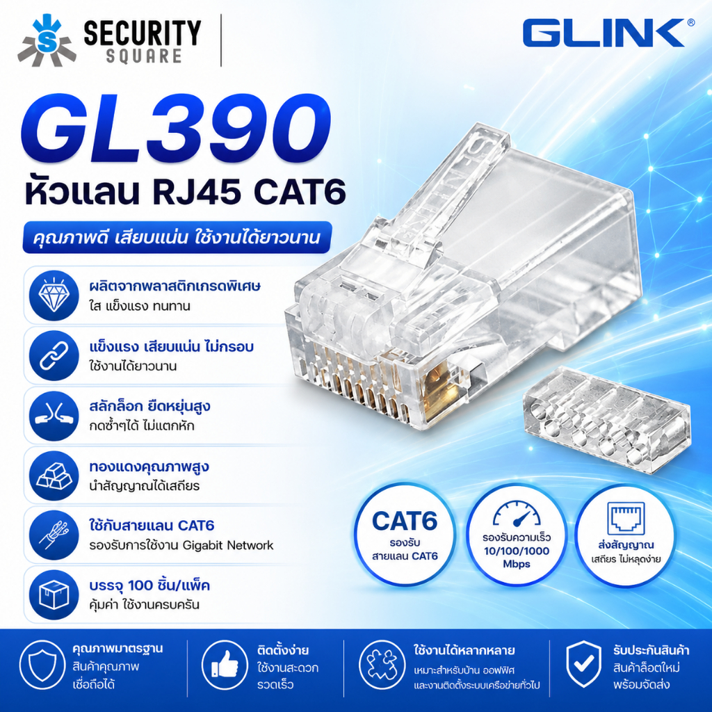 GLINK GL390 / GL-390 RJ-45 Plug Cat6 แบบ 2 ชิ้น (แพ๊ค 100 ชิ้น) หัว LAN แลน ตัวผู้ เข้าหัวง่าย มาตรฐ