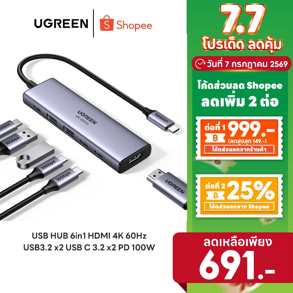 [ลดเหลือ 691] UGREEN รุ่น 35999 USB HUB 6in1 HDMI 4K 60Hz USB3.2 x2 USB C 3.2 x2 พอร์ต PD 100W HDMI x1