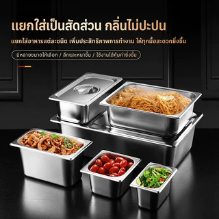 อ่างอาหาร ถาดสแตนเลส(มีฝา) ไม่ขึ้นสนิม ปลอดภัย ถาดหลุมใส่อาหาร อ่างอาหาร ถาด 304สแตนเลส(6.5/10/15ซม)