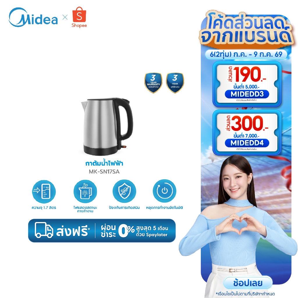 Midea กาต้มน้ำไฟฟ้าไมเดีย ความจุ 1.7 ลิตร (Kettle 1.7L) รุ่น MK-SN17SA *รับประกันสินค้า 3 ปี