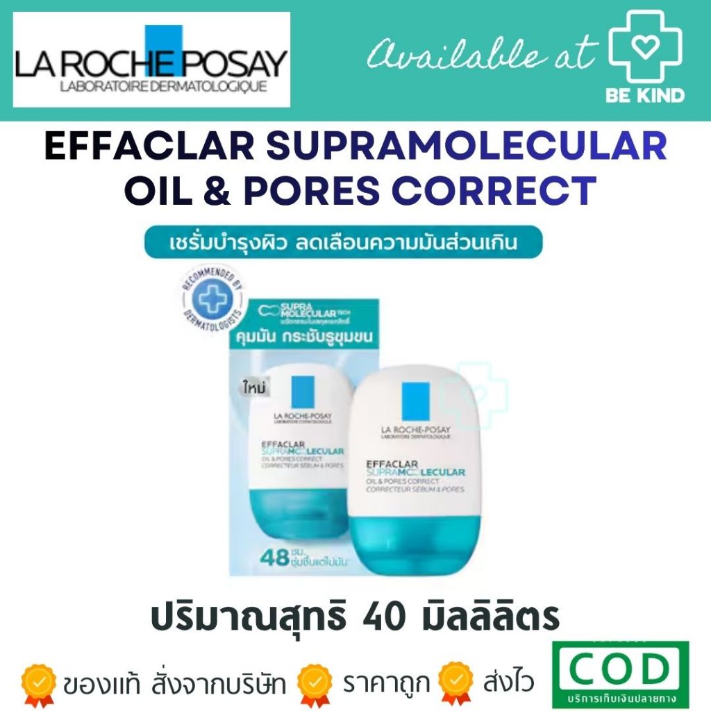La roche-Pasay Effaclar Supramolecular Oil & Pores Correct 40 ml. ผลิตภัณฑ์บำรุงผิวหน้า สำหรับผิวธรรมดา-ผิวมัน