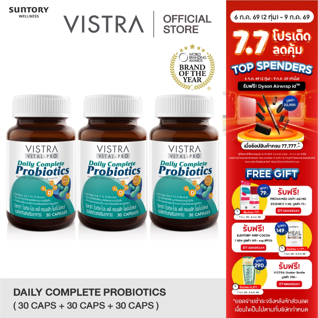 [แพ็ค 3 ขวด 90 เม็ด] VISTRA VITAL-PRO Daily Complete Probiotics - วิสทร้า ไวเทิล-โปร เดลี่ คอมพลีท โพรไบโอติกส์