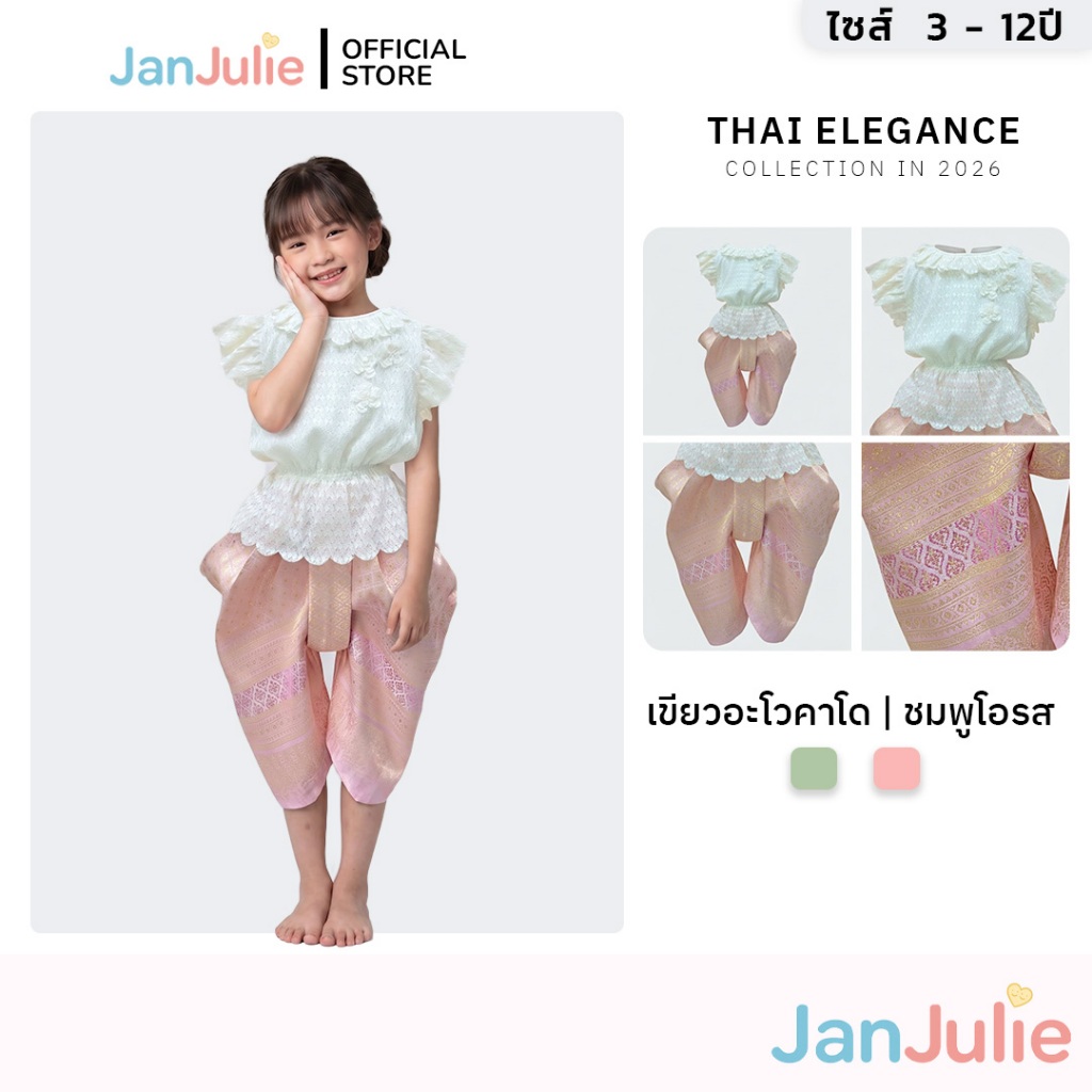 BG006 รุ่นชมพูนุช ชุดไทยเด็ก สไบ นางในตัวจิ๋ว ชุดวรรณคดีเด็กผู้หญิง วันภาษาไทย งานขึ้นบ้านใหม่ ออกพรรษา สีชมพูโอรส 8 ขวบ