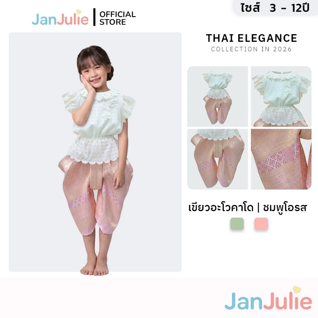 BG006 รุ่นชมพูนุช ชุดไทยเด็ก สไบ นางในตัวจิ๋ว ชุดวรรณคดีเด็กผู้หญิง วันภาษาไทย งานขึ้นบ้านใหม่ ออกพรรษา สีชมพูโอรส 8 ขวบ