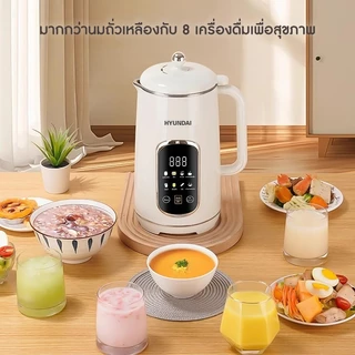 HYUNDAI เครื่องทำนมถั่วเหลือง 8 ฟังก์ชันการทำงาน บรรจุ 1.6 ลิตร ใบมีด 48 แฉก ปั่นละเอียดไม่ต้องกรอง โถสแตนเลส เกรดอาหาร