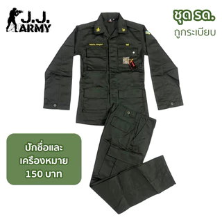 ชุด รด. ชุดฝึกนักศึกษาวิชาทหาร นศท. A Army❗️ปักชื่อและเครื่องหมาย 150 บาท❗️