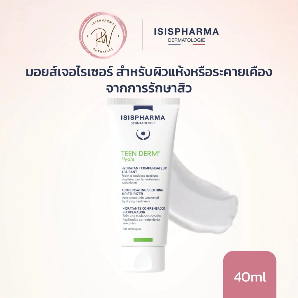 Teen derm hydra 40 ml ครีมบำรุงสำหรับผิวเป็นสิวอ่อนแอเนื่องจากการรักษาสิว แท้💯%