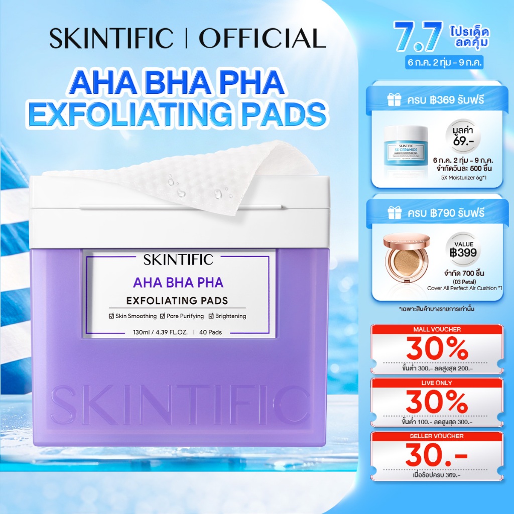 【NEW】SKINTIFIC AHA BHA PHA Exfoliating Pads 1 week smooth&bright เพิ่มความชุ่มชื้น ลดสิว บีบตัวรูขุมขน โทนเนอร์แพด 130ml