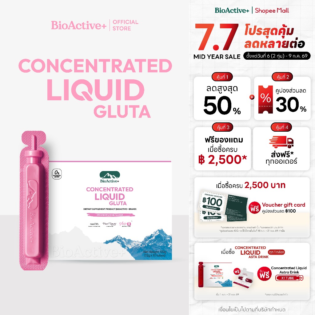 BioActive+ Concentrated Liquid Gluta รสชาติ สตรอ์เบอร์รี ลิ้นจี่