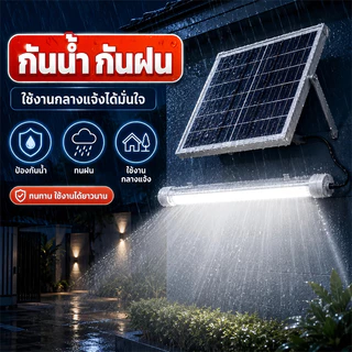 MIGU【สว่างทั้งคืน】ไฟโซล่าเซลล์ 850000W กันน้ำกลางแจ้งไฟโซล่าเซลล์ ไฟส่องทาง หลอดไฟนีออน LED แผงโซล่าเซลล์