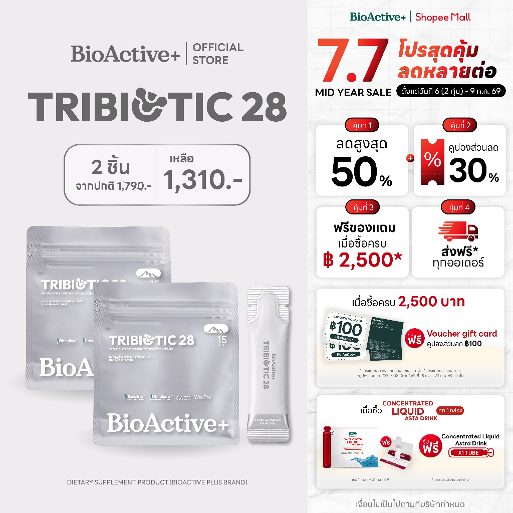[โปร 2 แพ็ค] BioActive+ TriBiotic28 มากกว่า โพรไบโอติกส์ จุลินทรีย์รวม 28 ชนิด 30 ซอง