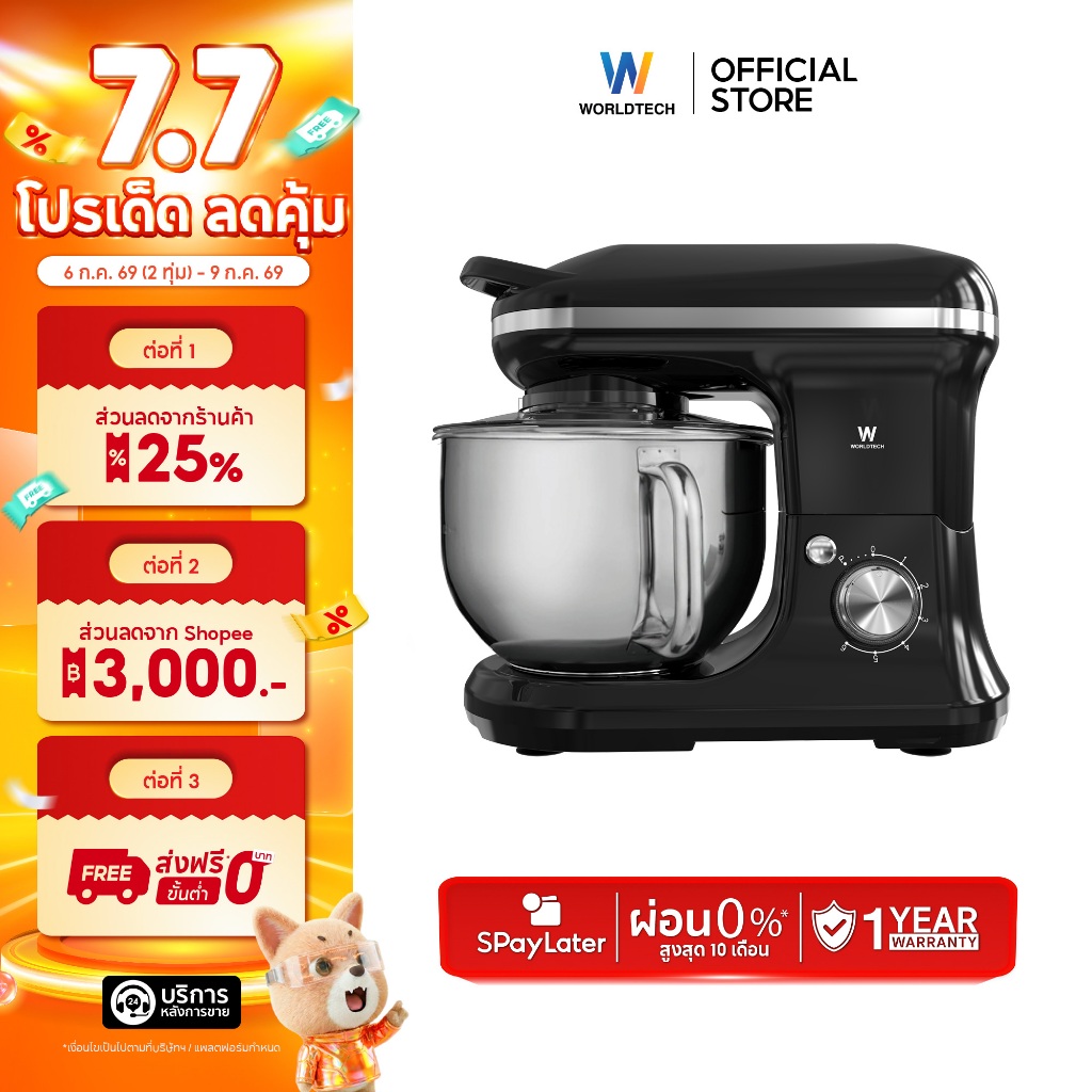 Worldtech เครื่องผสมอาหาร จุ 5 ลิตร ผสมแป้ง ตีแป้ง Stand Mixer 1200วัตต์ รุ่น WT-SM50 รับประกัน 1 ปี