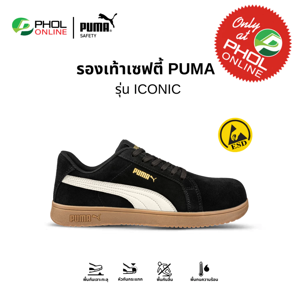 PUMA SAFETY รองเท้าเซฟตี้ หุ้มส้น รุ่น ICONIC BLK/GUM LOW หนังกลับ หัวไฟเบอร์กลาส ป้องกันการเจาะทะลุ ESD